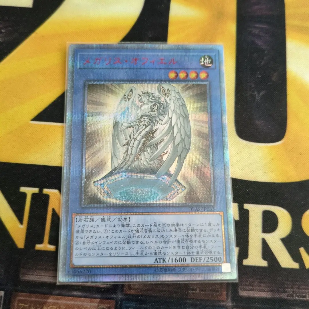 メガリス・オフィエル 20th PSA10 メガリスオフィエル メガリスオフィエル【20thシークレット】{IGAS-JP035}《儀式》