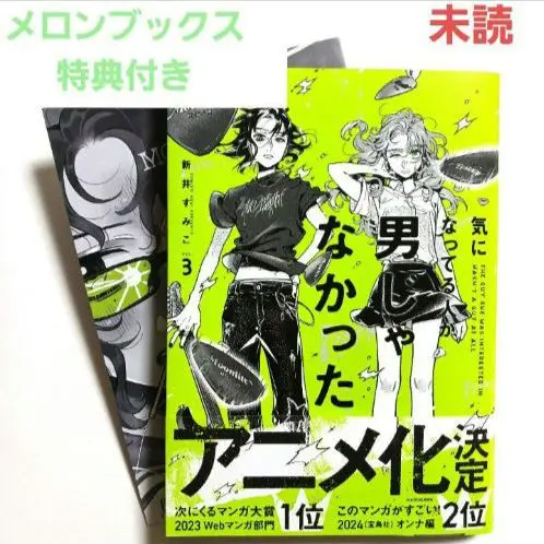 気になってる人が男じゃなかった アクリルスタンド+クリアポスター 特典 メロブ 気になってる人が男じゃなかった」アクリルスタンド vol.1 VD