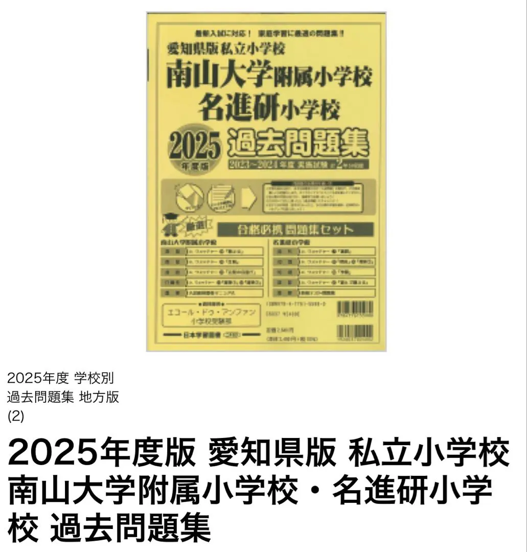 2025年最新】南山大学附属小学校の人気アイテム - メルカリ