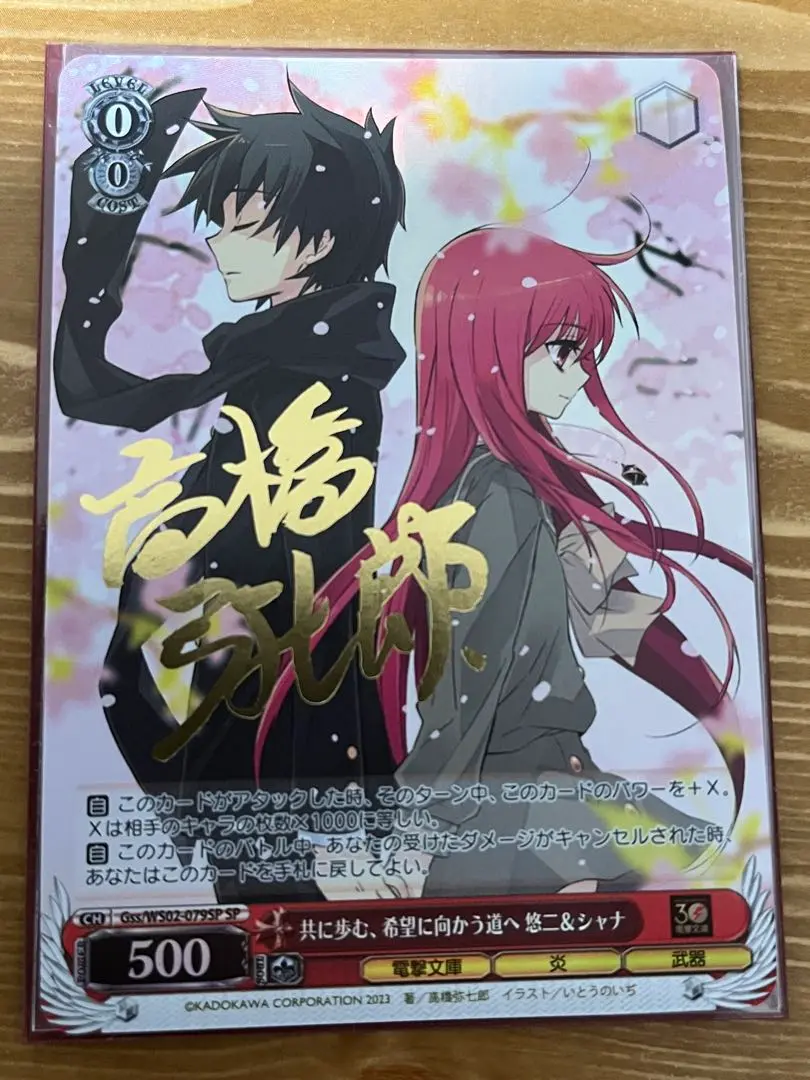 PSA10 共に歩む、希望に向かう道へ悠二&シャナ sp サイン 悠二と歩む道 シャナ サイン SP（ヴァイス電撃文庫共に歩む