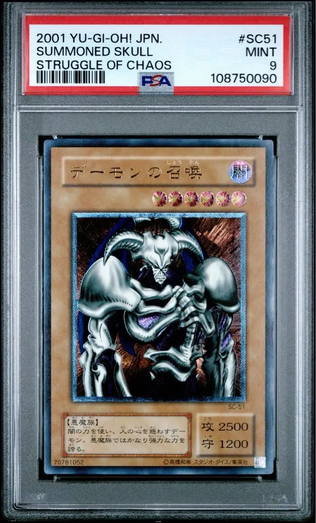 2025年最新】デーモンの召喚 レリーフ psa9の人気アイテム