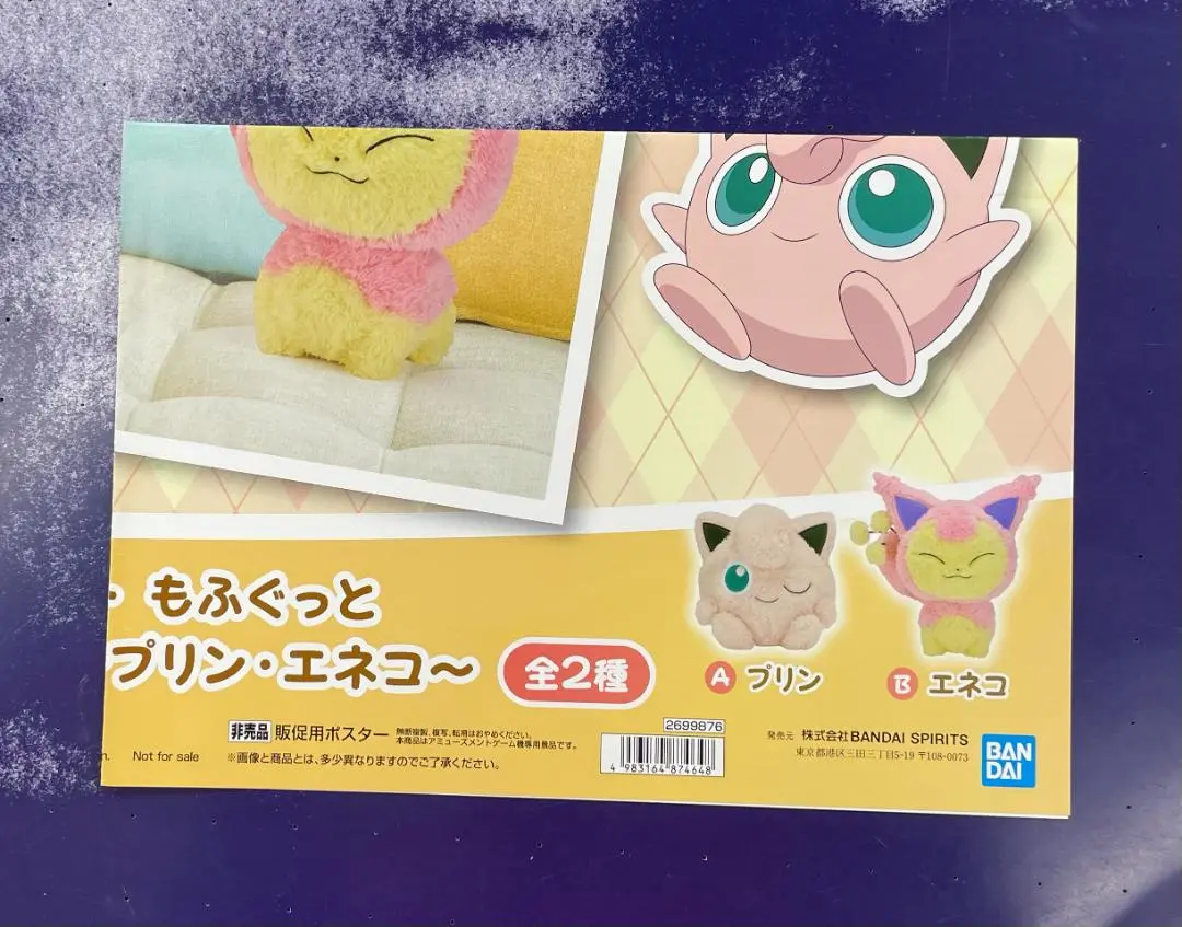 2025年最新】ポケットモンスター もふぐっと ほっこりいやされ