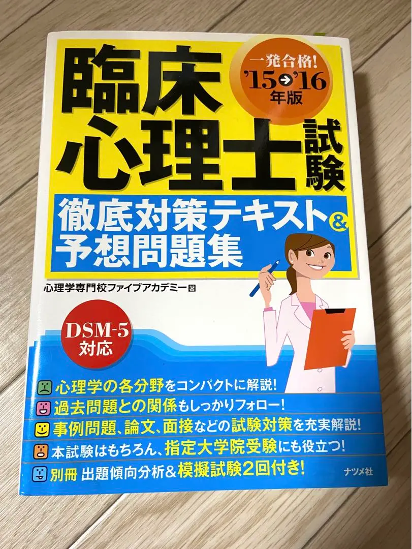 2025年最新】臨床心理士試験徹底対策テキスト 予想問題集の人気