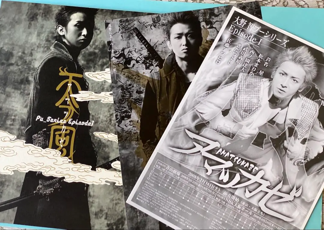 ❤️嵐　大野智　プーシリーズ3冊(美品) Amazon.co.jp: プーシリーズEpisode1『アマツカゼ―天つ風―』主演