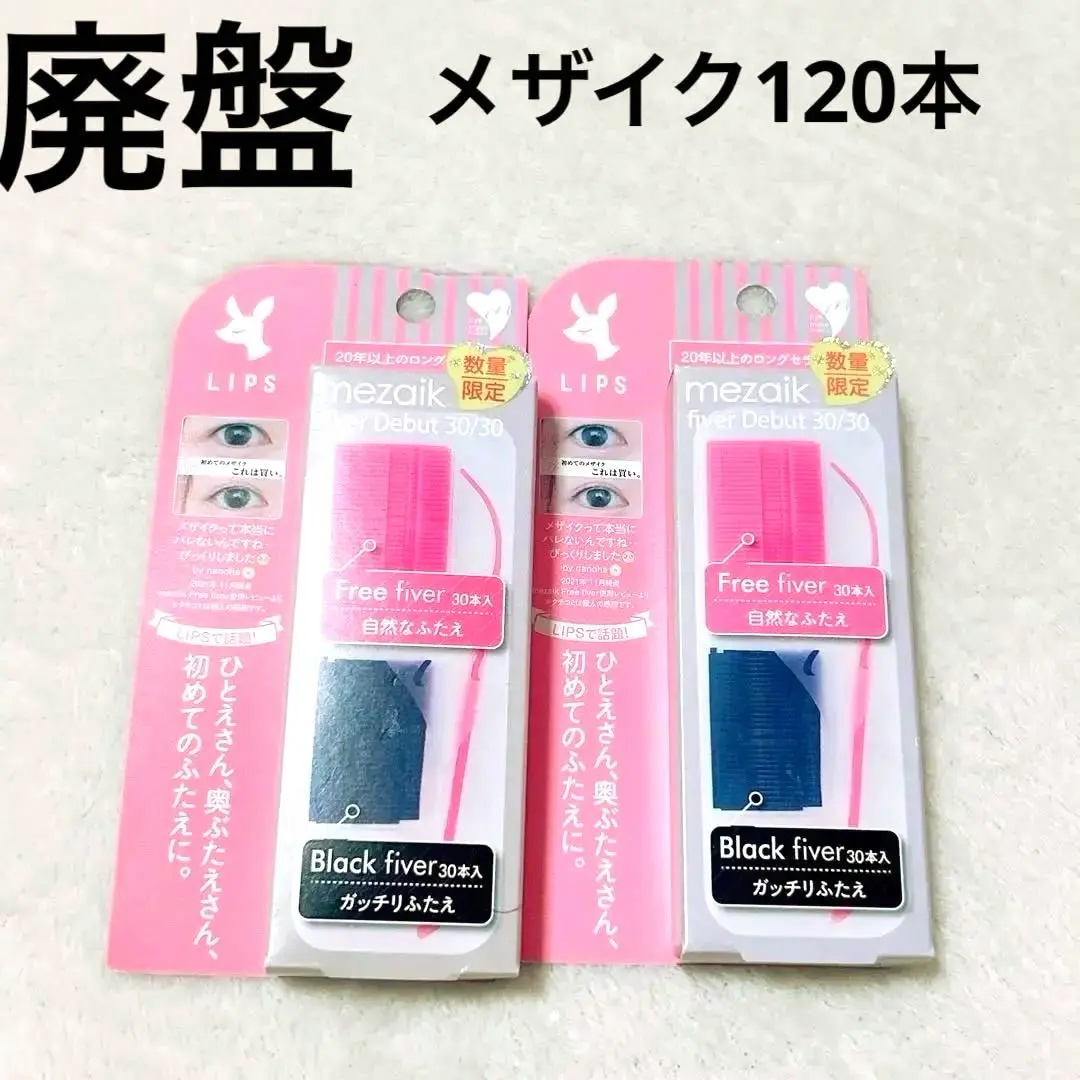 【廃盤】旧メザイク　フリーファイバー 廃盤】旧メザイクフリーファイバー