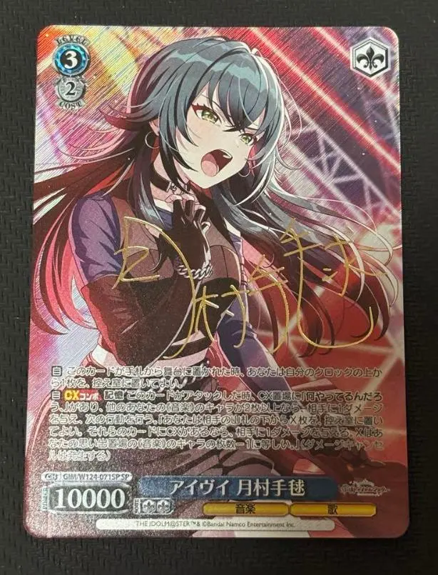 Weiss IV 月村手毬 SP 簽名 ① 的縮圖