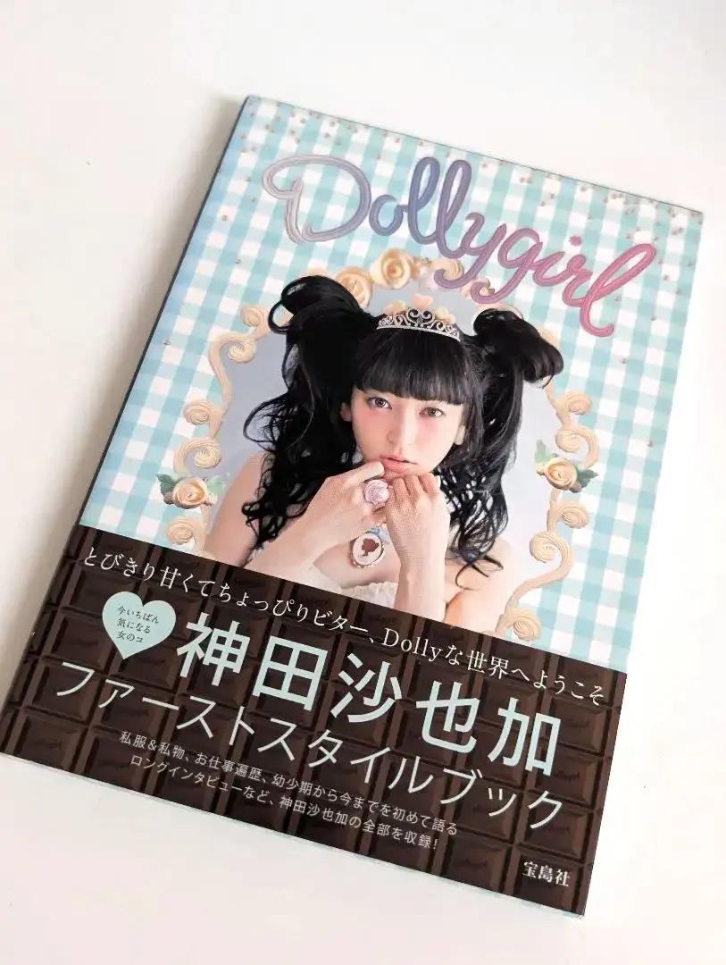 2025年最新】dollygirl 神田沙也加の人気アイテム - メルカリ