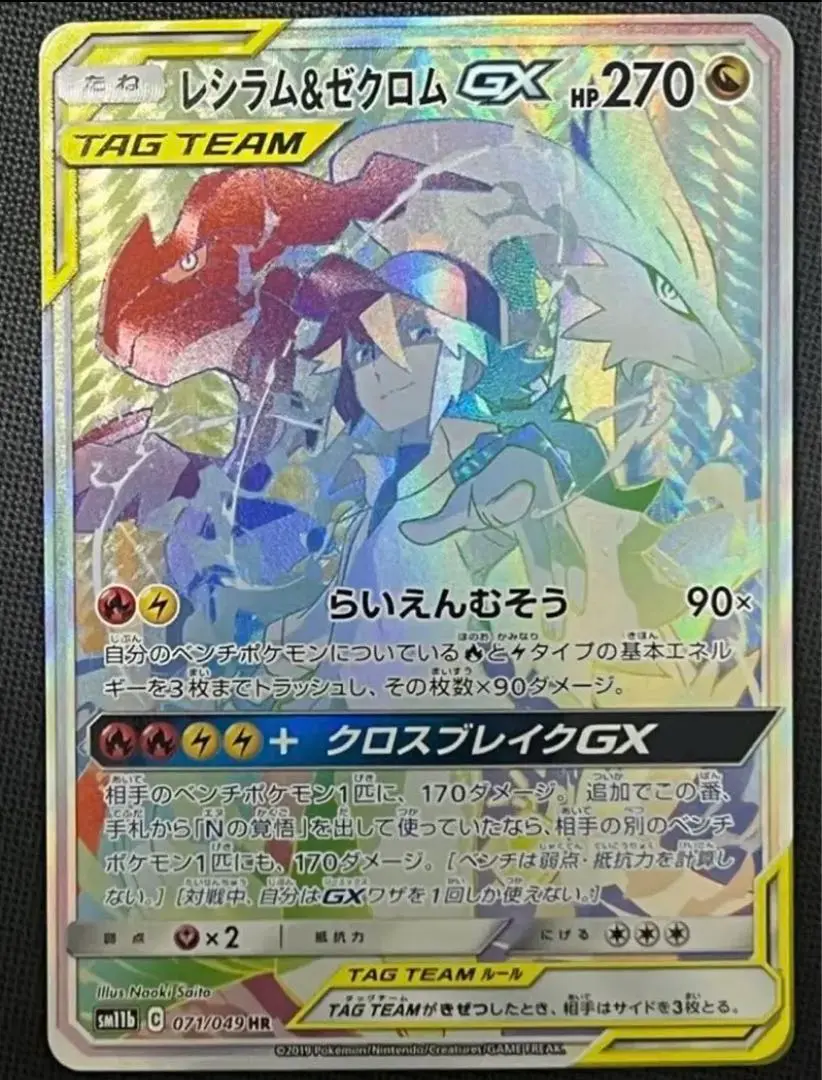 【断捨離)むしとりしょうねん】【中古品】ひかるコイキング レシラムゼクロム 2025年最新】ポケモンカードレシラムゼクロムの人気アイテム