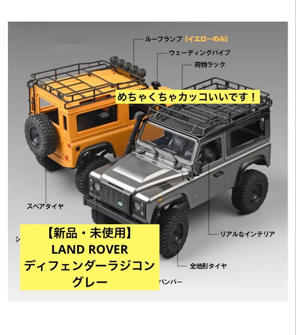 【新品・未使用】ラジコンLANDROVER ディフェンダー　グレー 2025年最新】ランドローバー ホビーラジコンの人気アイテム
