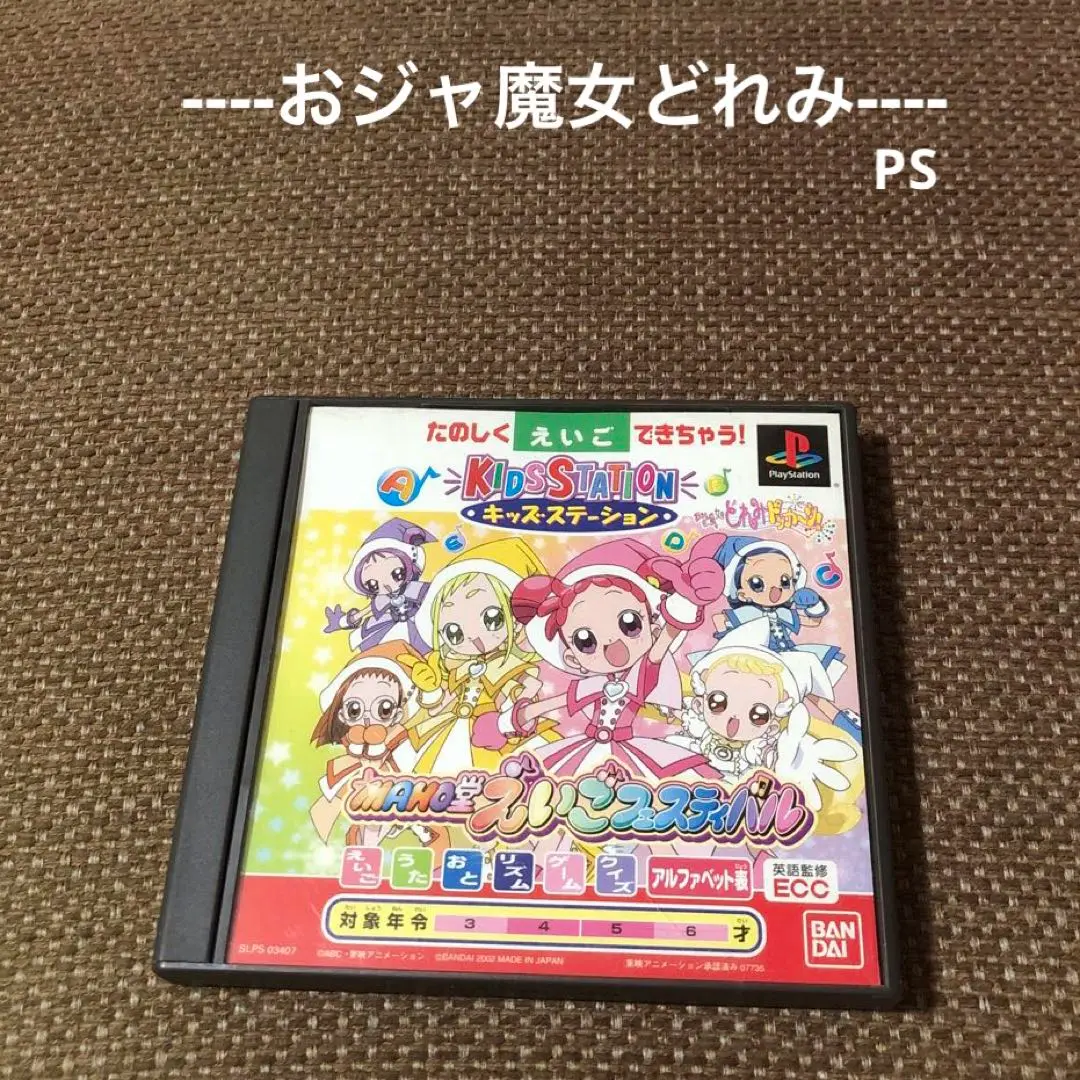 2025年最新】キッズステーション おジャ魔女どれみドッカ〜ン