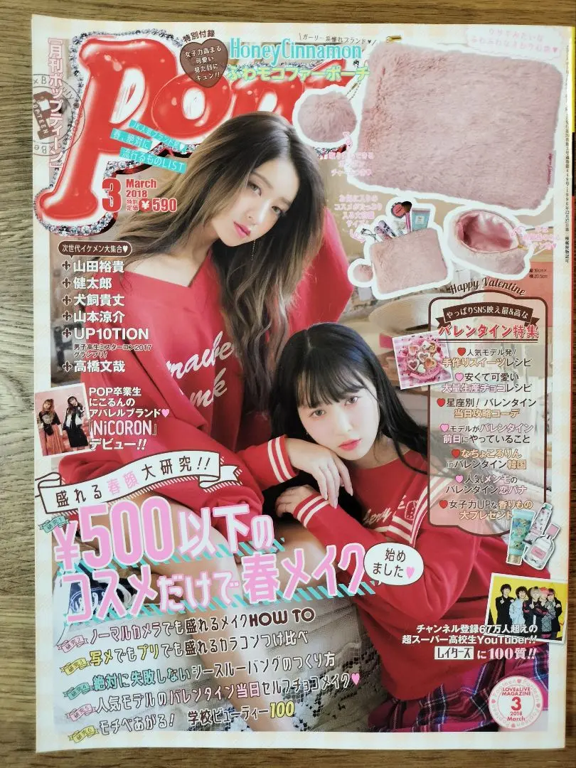 雑誌Popteen 28冊 高橋文哉 めるる 駒木根葵汰 ゆうちゃみ 本田響矢 雑誌Popteen 28冊 高橋文哉 めるる 駒木根葵汰 ゆうちゃみ 本田