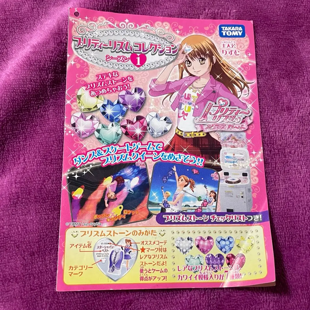 プリティーリズム プリズムストーン カタログ 5冊セット パーフェクト テッパン Amazon.co.jp: プリティーリズム プリズムストーンAllカタログ