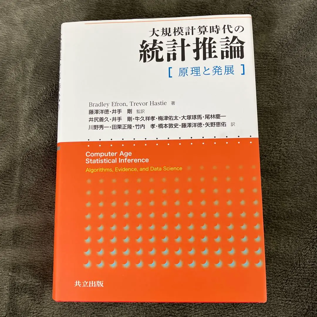 2025年最新】大規模計算時代の統計推論の人気アイテム - メルカリ