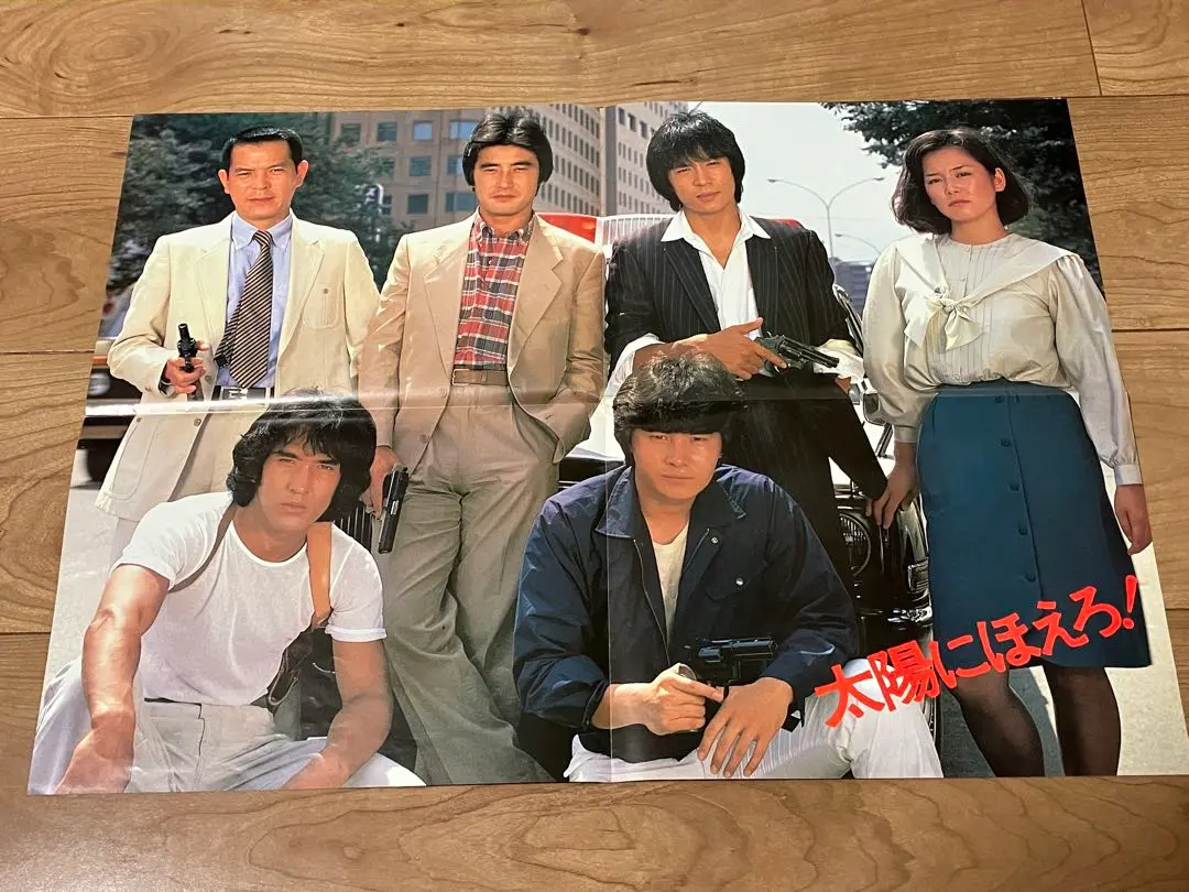 Yahoo!オークション - 太陽にほえろ ポスター NTV系放映 当時物