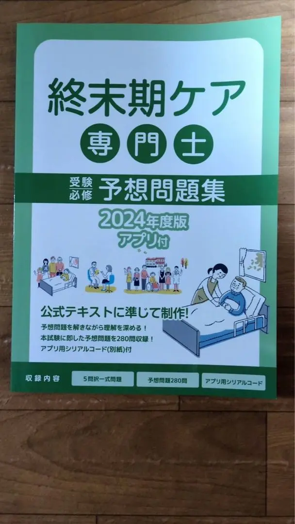 2025年最新】終末期ケア専門士 模擬試験の人気アイテム - メルカリ