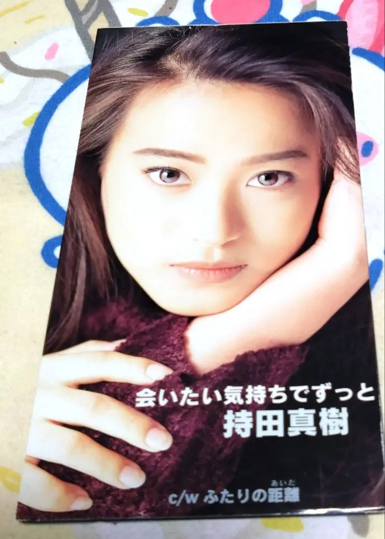 2025年最新】持田真樹 画像の人気アイテム - メルカリ