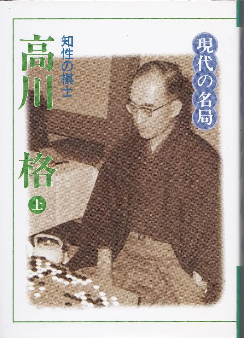 2025年最新】高川秀格の人気アイテム - メルカリ