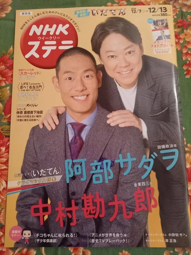 2025年最新】nhkステラ 松下洸平の人気アイテム - メルカリ
