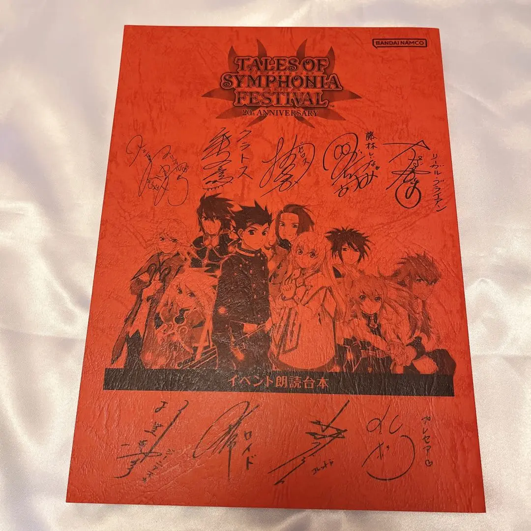 テイルズ オブ シンフォニア 20周年 アニバーサリー　朗読台本 Amazon.co.jp: テイルズ オブ シンフォニア 20周年記念イベント