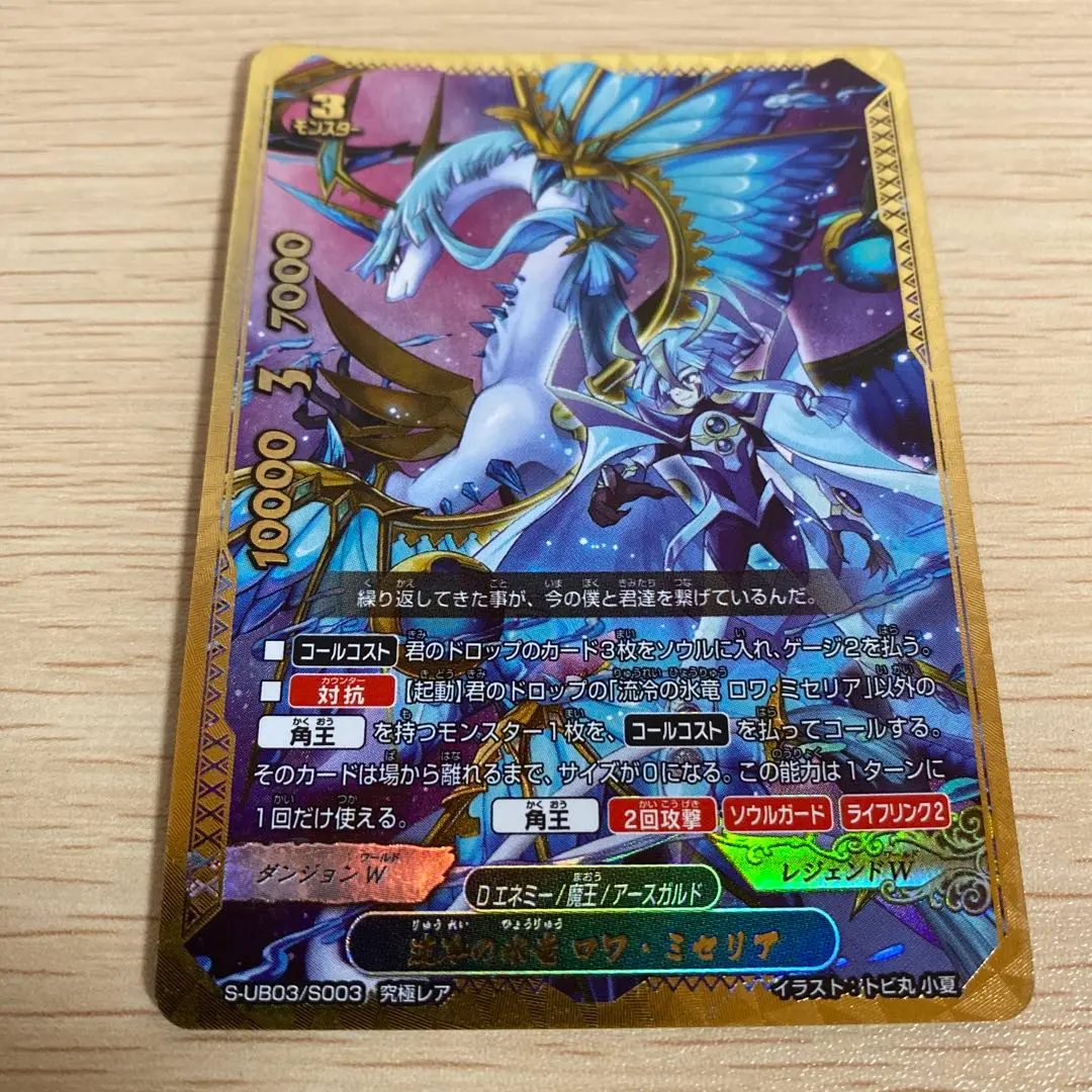 流冷の氷竜 ロワ・ミセリア　究極レア　バディファイト 61eBPzZZ1XL._UF350,350_QL50_.jpg
