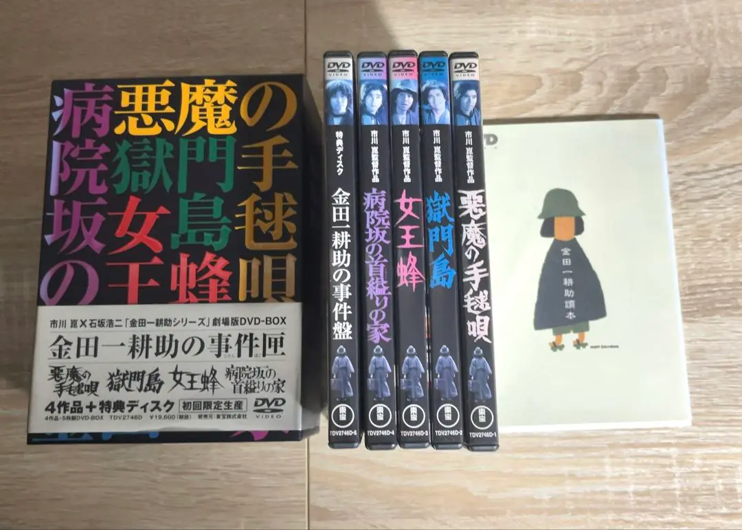 金田一耕助の事件匣　DVDBOX Amazon.co.jp: 金田一耕助の事件匣(5枚組) : 石坂浩二, 岸恵子