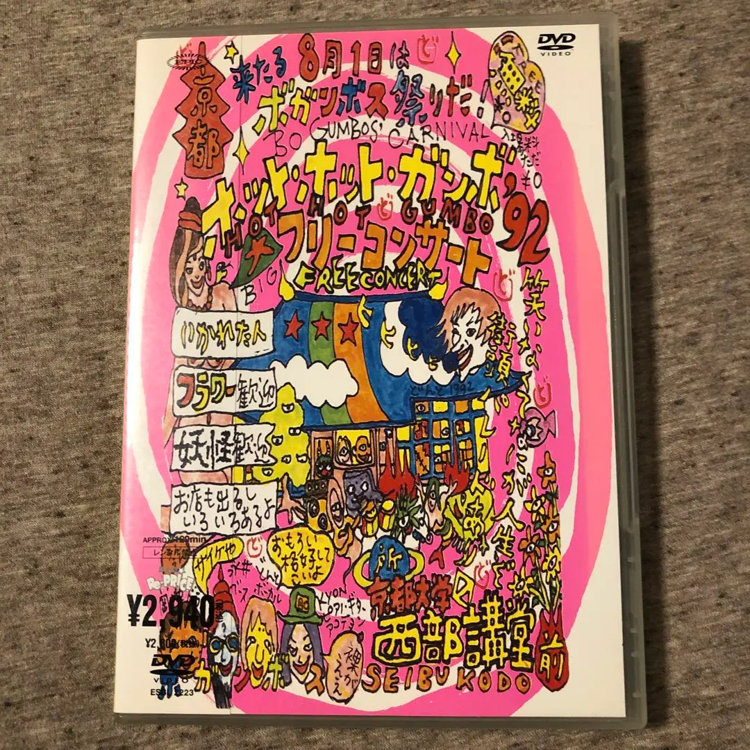 ボ・ガンボス　完全生産限定品　1989 3CD+DVDセット BO GUMBOS ボ・ガンボス 『1989』 Blu-spec 3CD+DVD - メルカリ