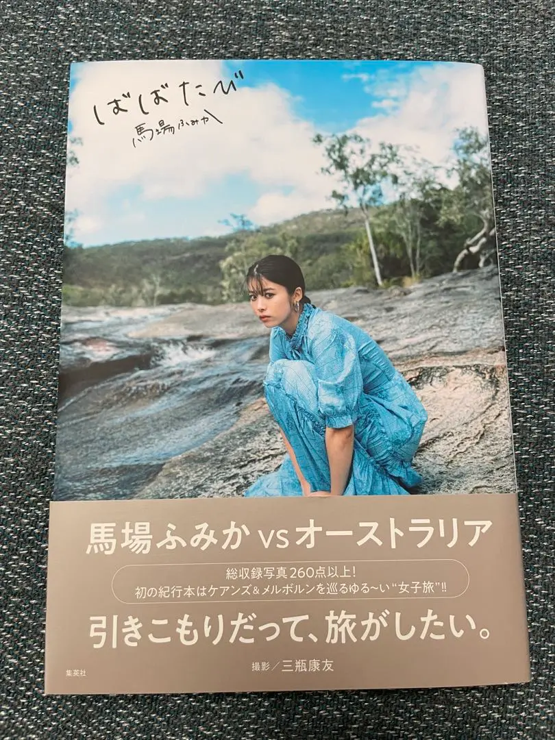 直筆サイン ばばたび オーストラリア編 misora 2025年最新】ばばふみかの人気アイテム - メルカリ