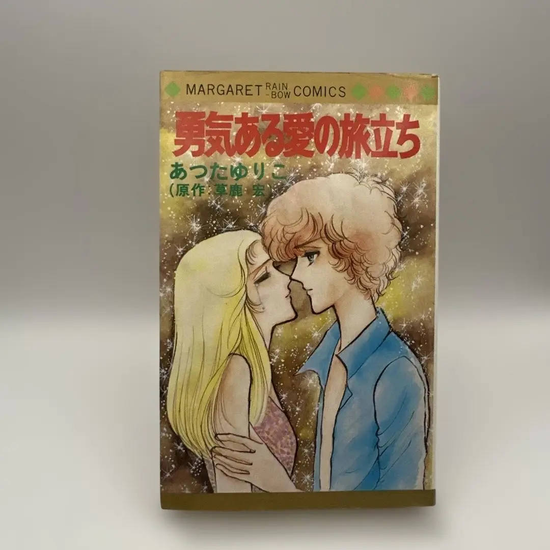 レア「ひき裂かれた顔」あつたゆりこ　1980年初版 2025年最新】あつたゆりこの人気アイテム - メルカリ