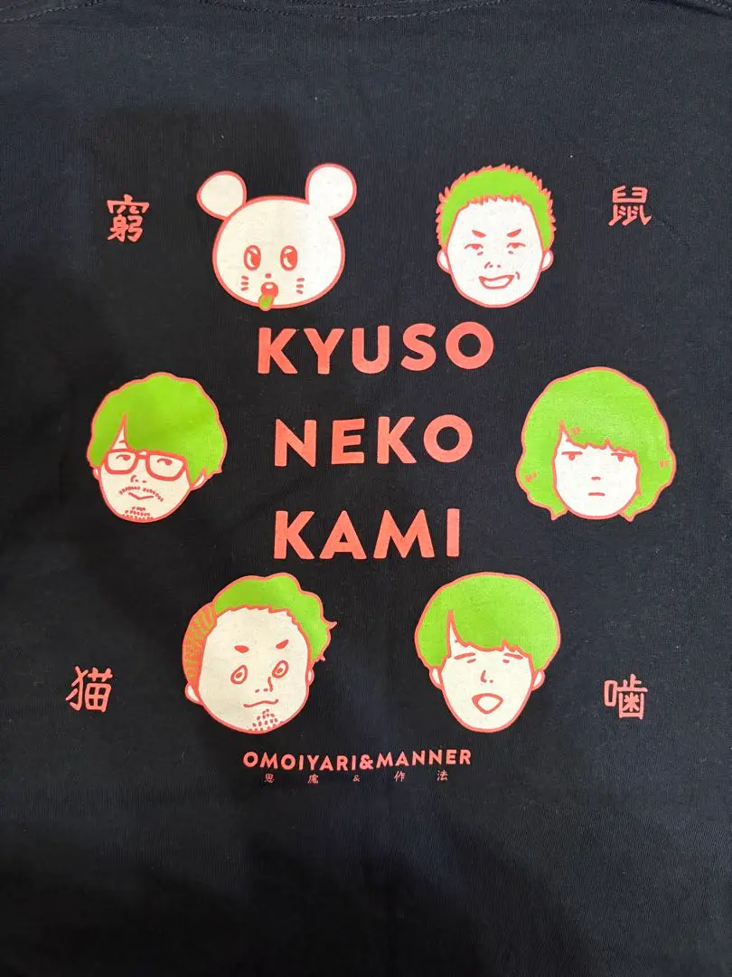 キュウソネコカミ　ロングTシャツ　ロンT サイズM 新品未使用 m40105242471_1.jpg?1703152801