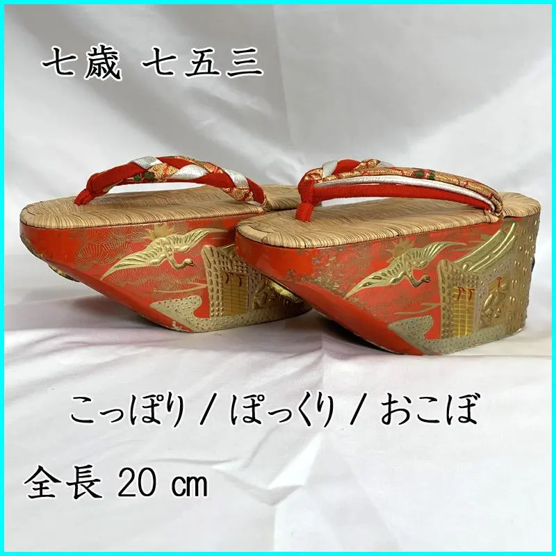 七五三に ぽっくり下駄 こっぽり おこぼ下駄 畳表 金蒔絵 飛鶴 七