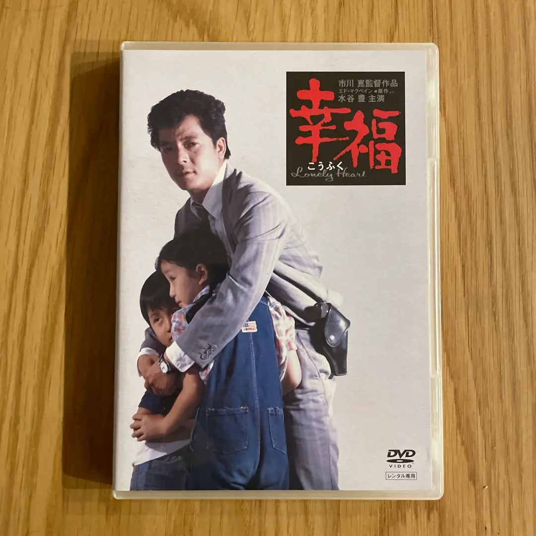 2025年最新】水谷豊主演 幸福の人気アイテム - メルカリ