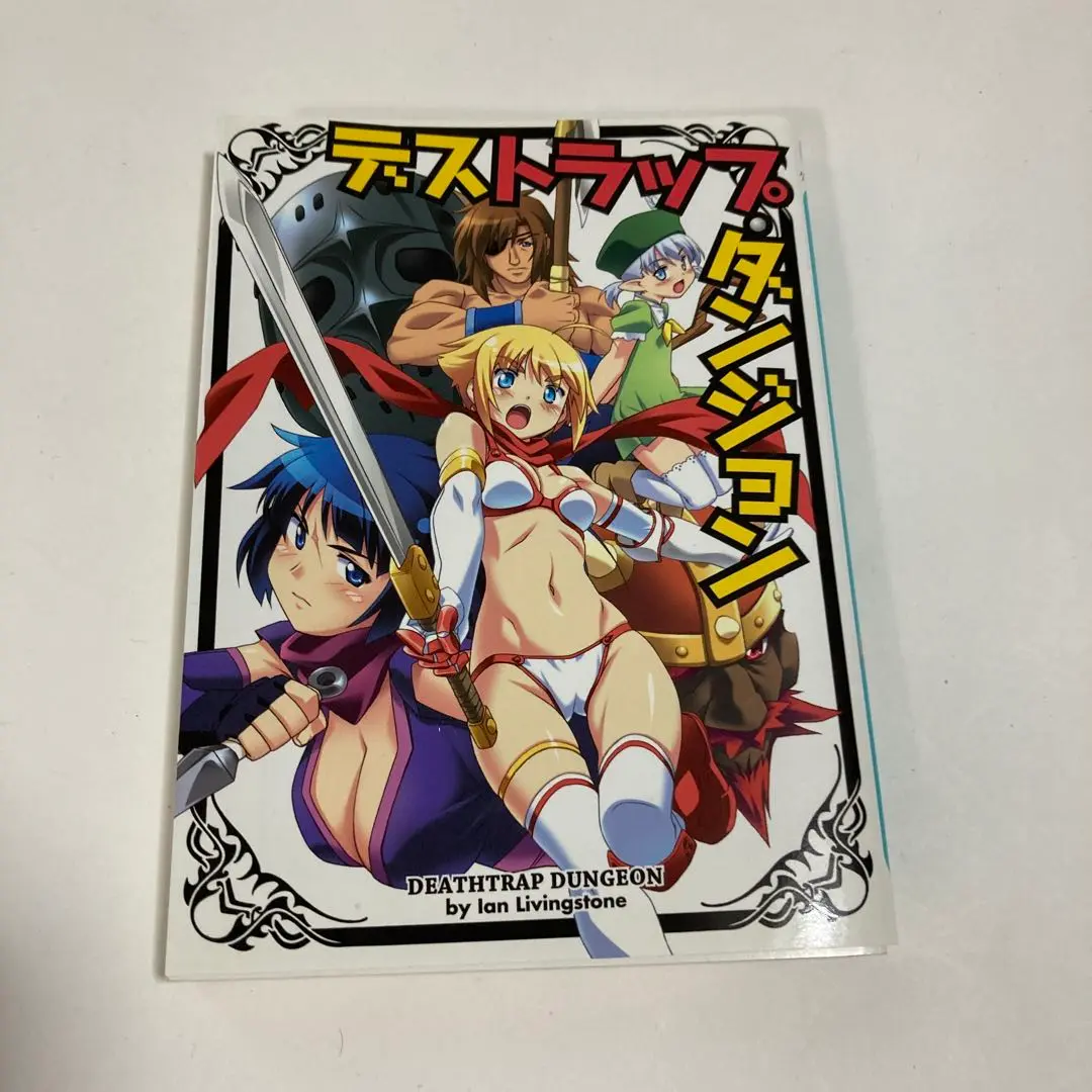 【中古】 デストラップ・ダンジョン Ｆｉｇｈｔｉｎｇ　ｆａｎｔａｓｙ　ｇａｍｅｂｏｏｋ/ホビージャパン/イアン・リヴィングストン デストラップ・ダンジョン イアン・リビングストン ホビー