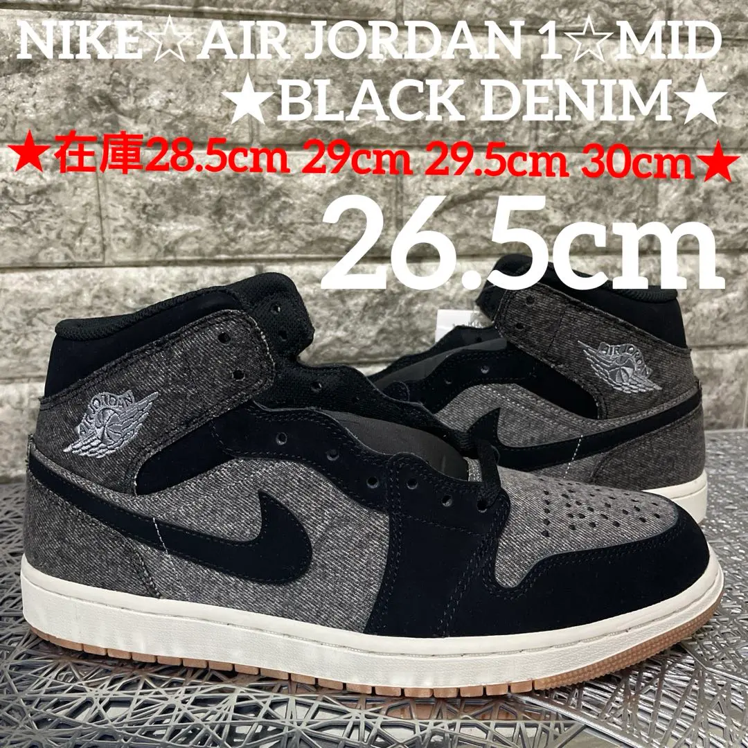 NIKE☆AIR JORDAN 1★黑色丹寧★26.5cm 的縮圖