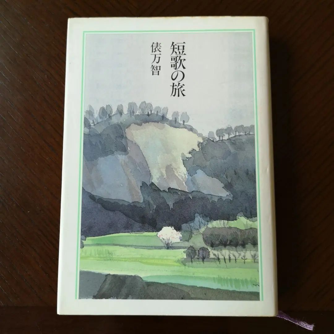 【A161】橘曙覧の漢詩 入門 前川幸雄 以文会友書屋 2025年最新】橘曙覧の人気アイテム - メルカリ