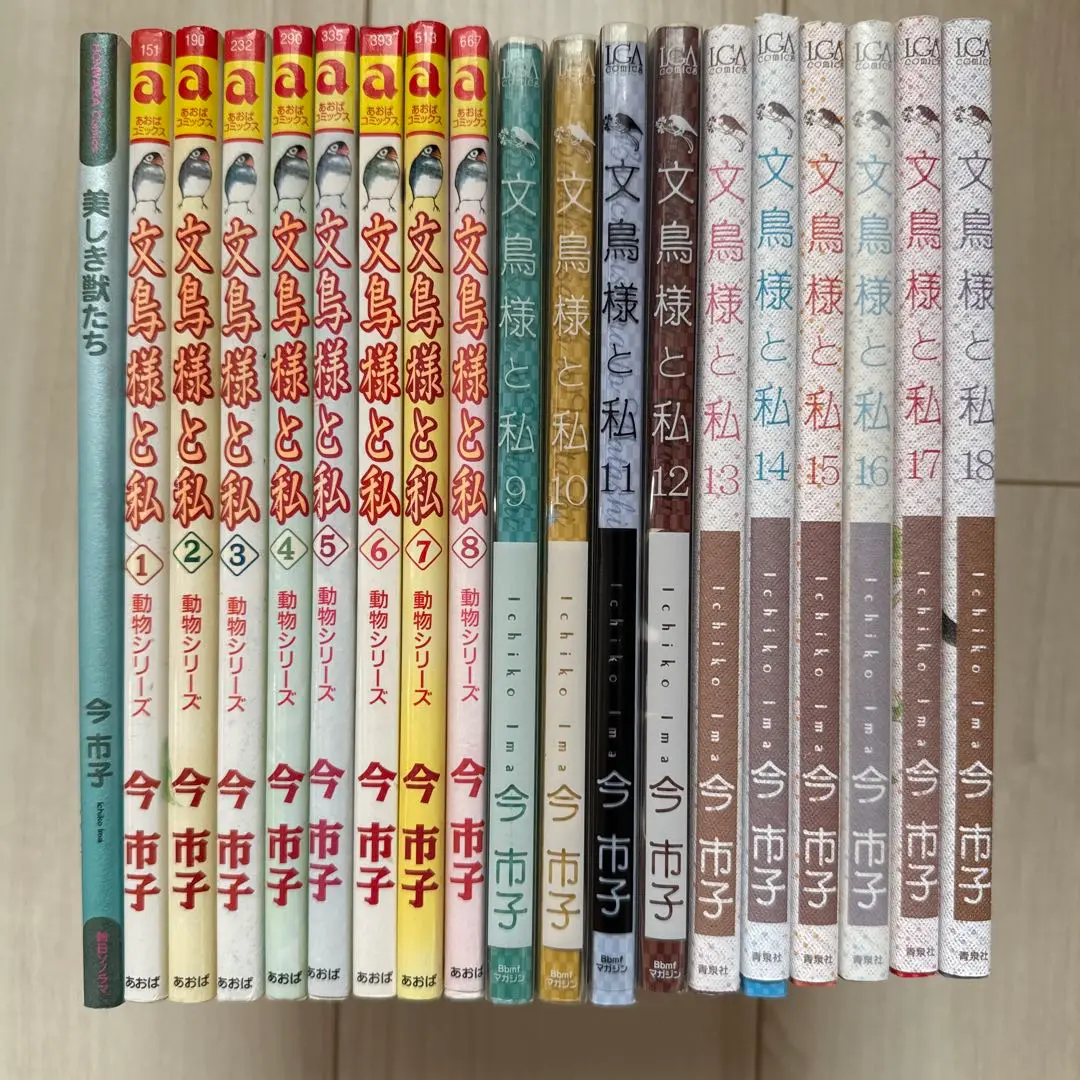 【美品】【全巻】【おまけ多数】文鳥様と私19巻他セット 文鳥様と私19 (LGAコミックス) | 今 市子 |本 | 通販 | Amazon