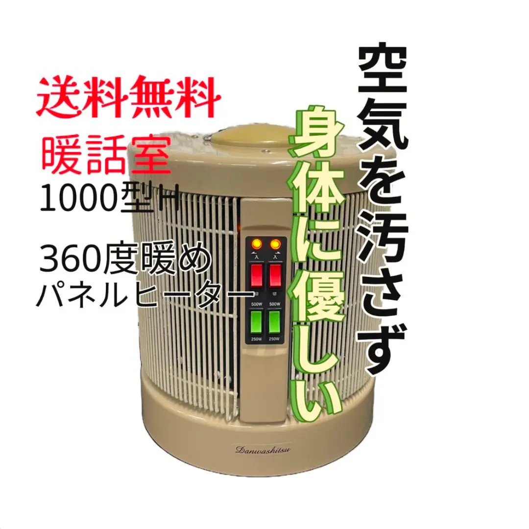 2025年最新】暖話室1000型Hの人気アイテム - メルカリ