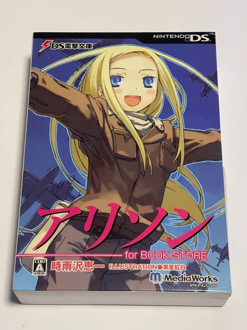 アリソン 文庫 1-4巻セット (電撃文庫) m20418443337_1.jpg?1694762622