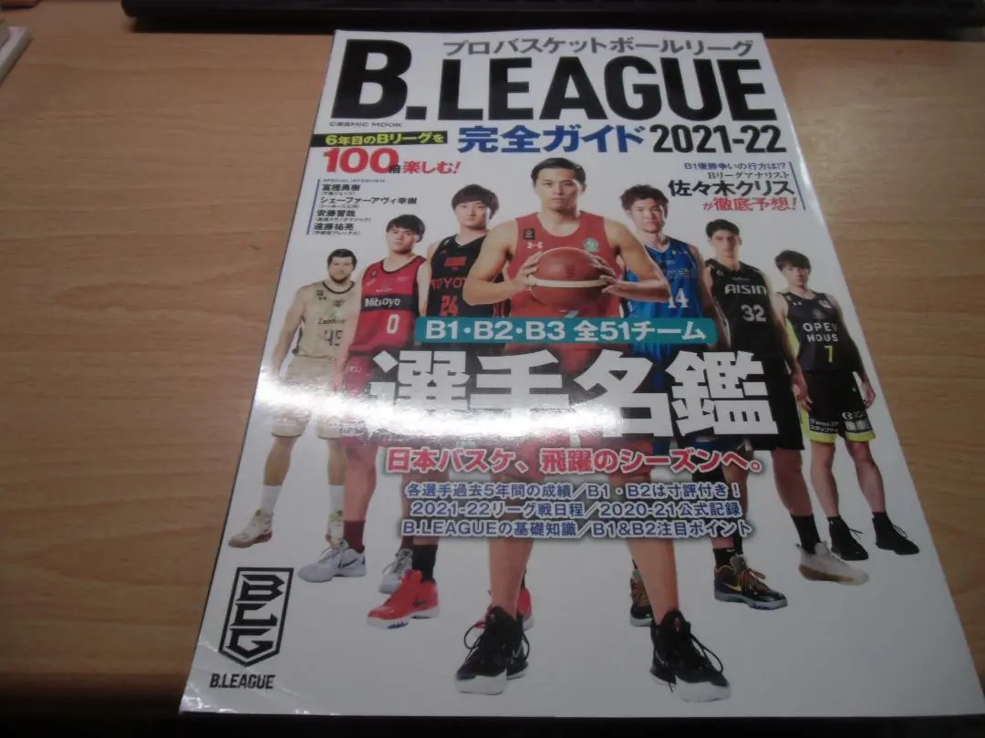 B.LEAGUE 完全ガイド2017-18 (COSMIC MOOK) |本 | 通販 | Amazon