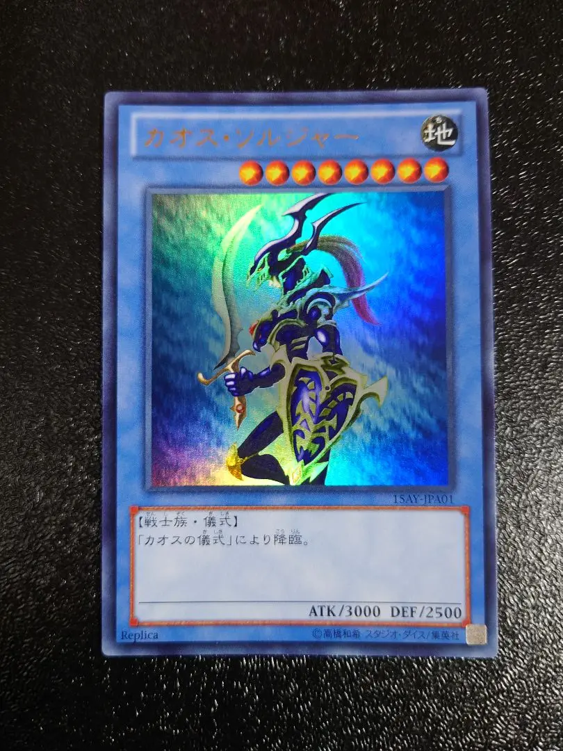 ① カオスソルジャー ウルトラ 15AY-JPA01 遊戯王 m20422134630_1.jpg?1668860715