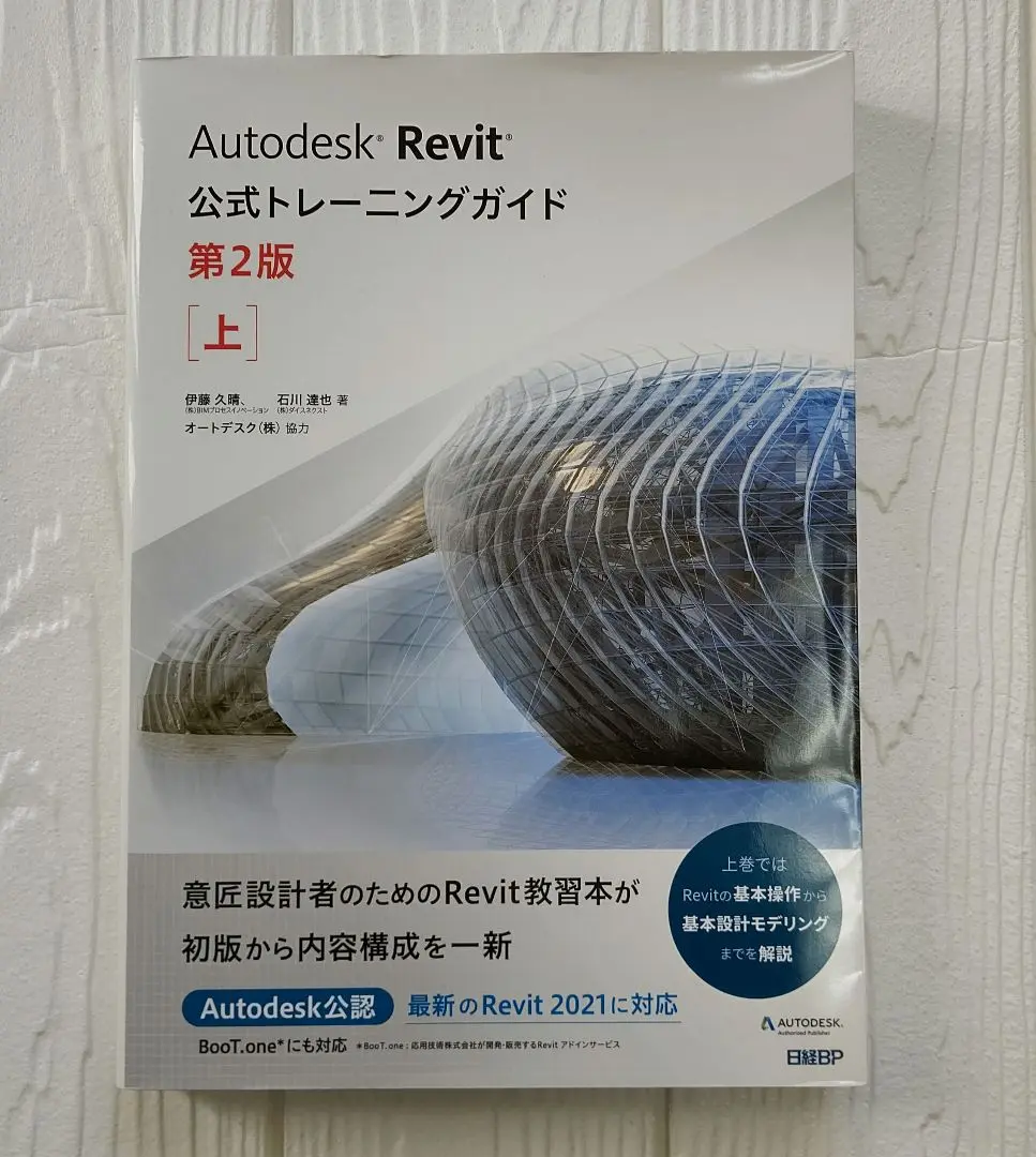 日経BP - Ａｕｔｏｄｅｓｋ　Ｒｅｖｉｔ公式トレーニングガイド Autodesk Revit公式トレーニングガイド | 伊藤 久晴 |本 | 通販