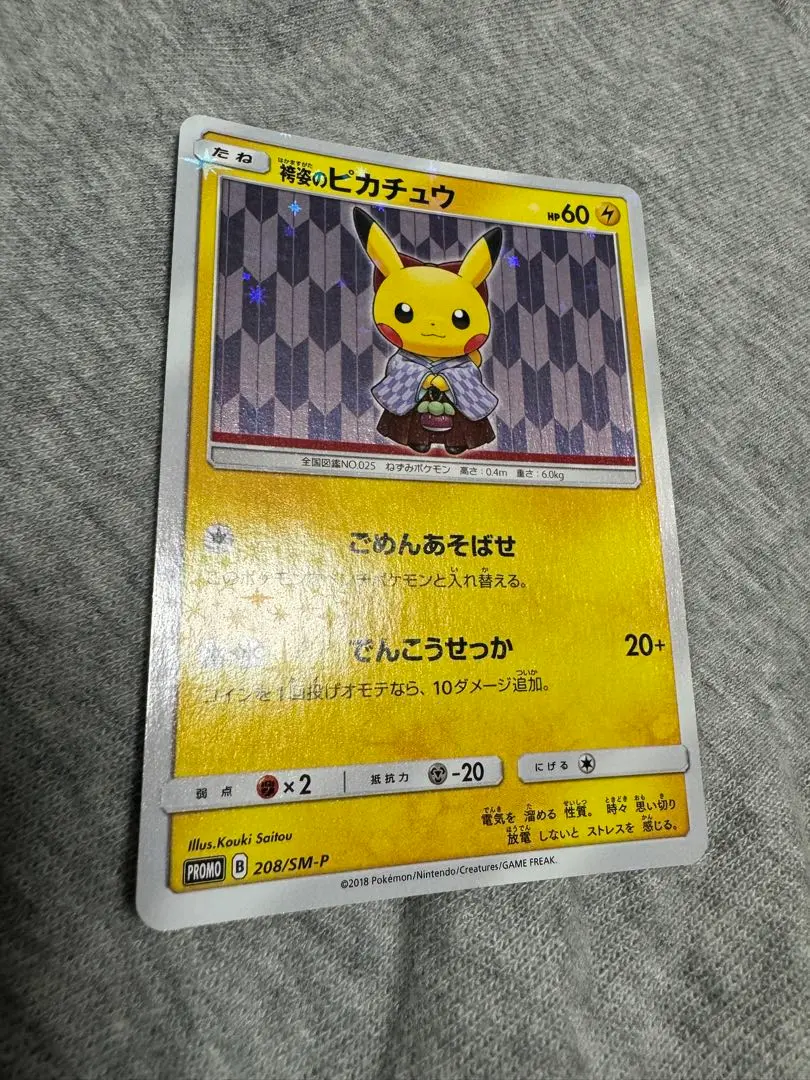 2025年最新】袴姿のピカチュウ 208/SM-Pの人気アイテム - メルカリ