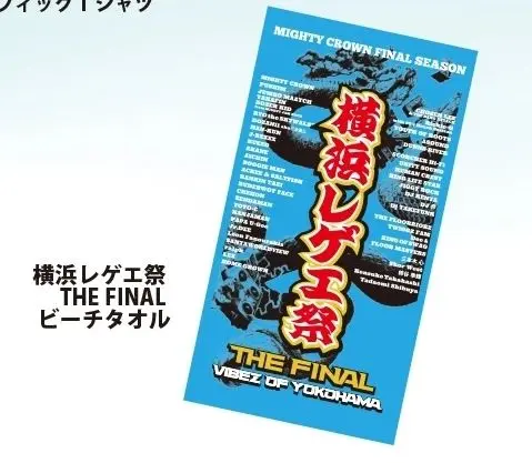 横浜レゲエ祭　2K4〜2K8 タオル　セット 横浜レゲエ祭 2K4〜2K8 タオル セット - メルカリ