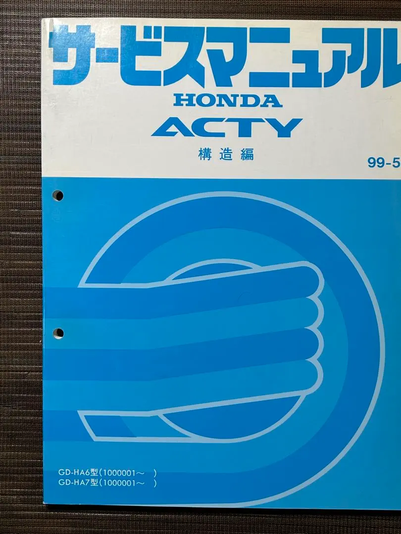 ホンダ　アクティ　サービスマニュアル　構造編　99-5 ホンダ アクティ サービスマニュアル 構造編 99-5 ホンダ