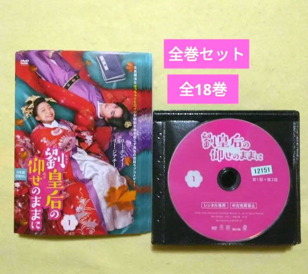 中国ドラマ 劉皇后の仰せのままに 全話セット DVD Amazon.co.jp: 中国ドラマ【劉皇后の仰せのままに】全話 DVD