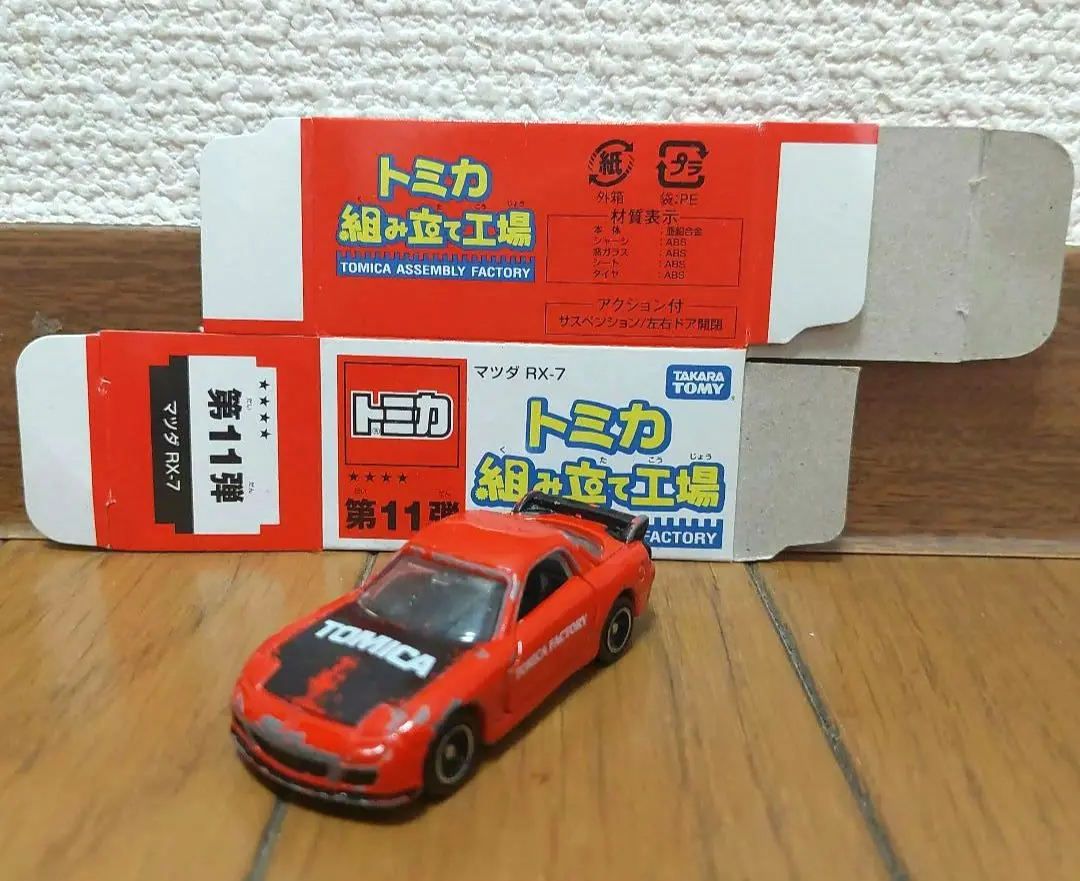 トミカ 組み立て工場　マツダ RX-7レーシング赤黄　6台セット トミカシリーズ - トミカ 組み立て工場 マツダ RX-7レーシング赤