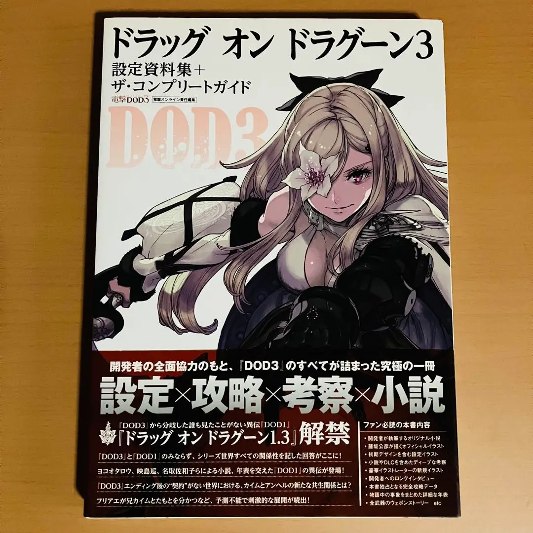 4月10日発売『DOD3』設定資料集には秘蔵の設定画が満載。銃を