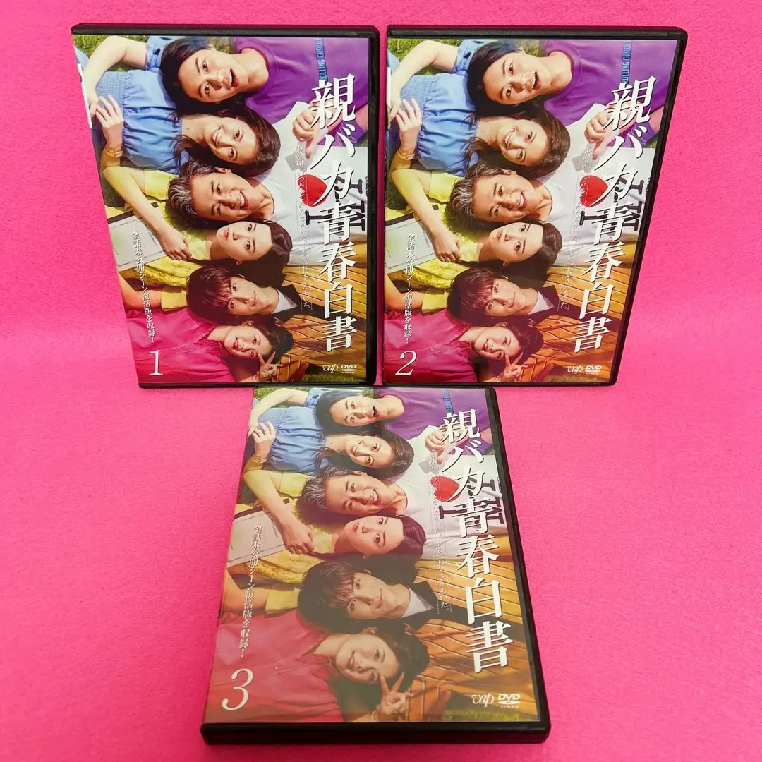 親バカ青春白書 DVD 81rnZZwjN7L._AC_SY200_QL15_.jpg