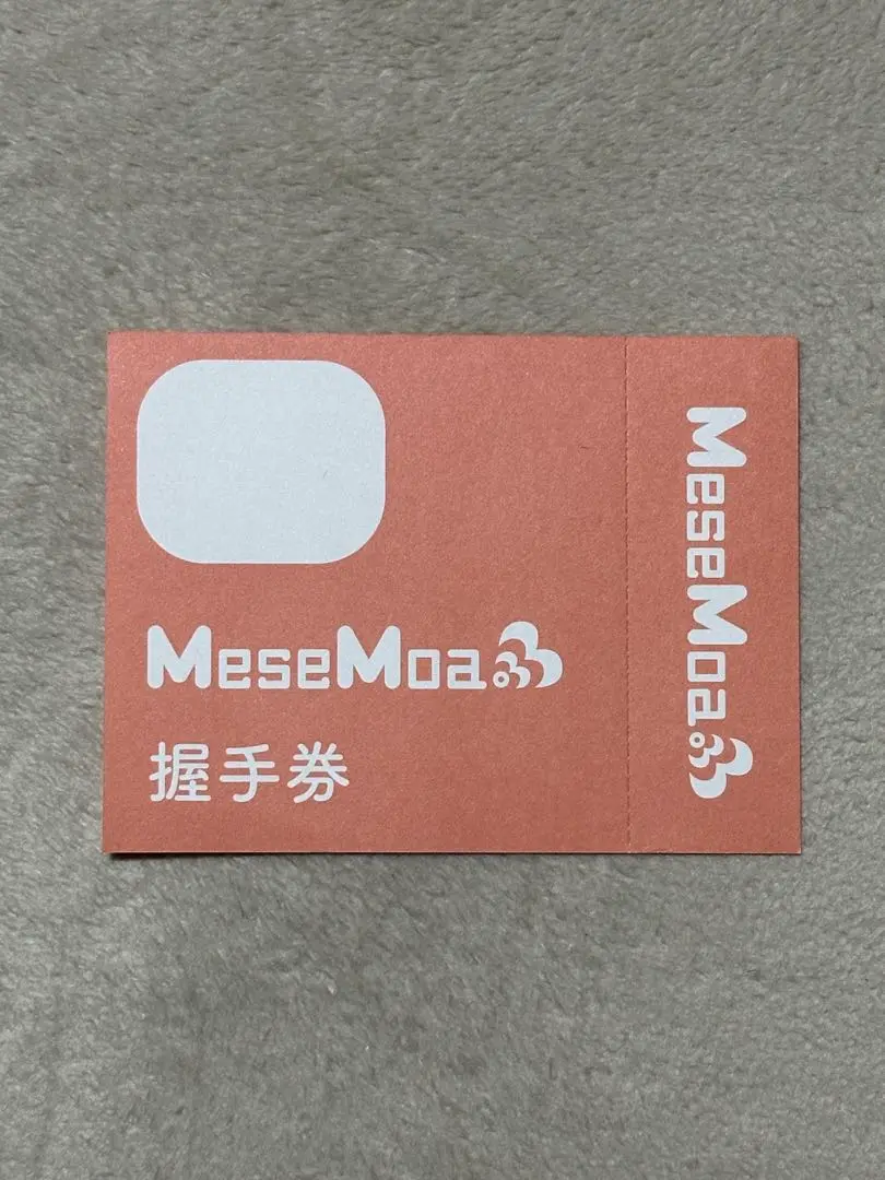 MeseMoa. 握手券 2025年最新】mesemoa 握手券の人気アイテム - メルカリ