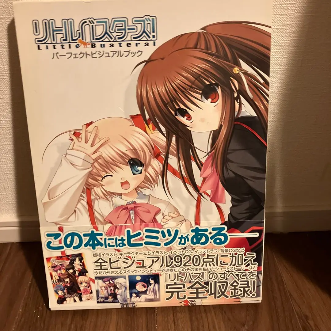 アニメ リトルバスターズ！ パーフェクトビジュアルブック 【新品未開封】 Amazon.co.jp: アニメ リトルバスターズ! パーフェクト
