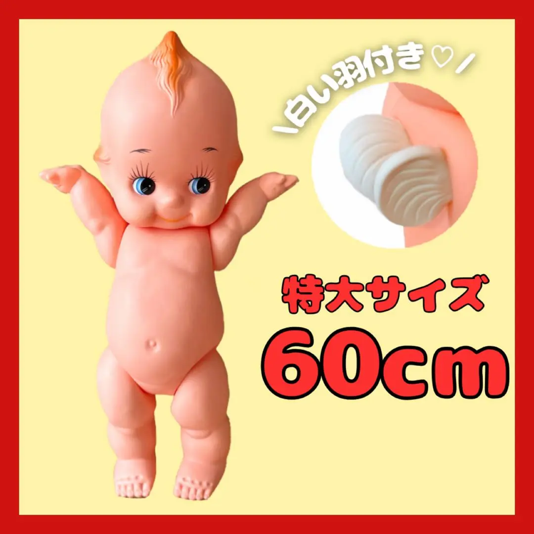 キューピー人形 60cm 2025年最新】キューピー 人形 60cmの人気アイテム - メルカリ